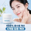 488 | 4개월 집중 케어 움싹 피부장벽 크림 유효성분 흡수율 488% 개선 후기