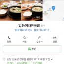 이채원 국밥 이미지