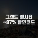 그랜드엘시티레지던스 이미지