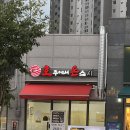 호주에서온스시춘천우두점