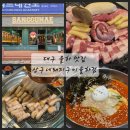 세븐일레븐(대구율하광장점) | 대구 율하 맛집 율하광장 고기집 상구네돼지구이율하점