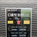 디올핏 피트니스 | [동천동헬스장] 고민 끝 디올핏 피트니스 인바디 상담부터 등록까지 솔직후기