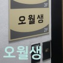 오월생 이미지