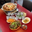 팔백고기집 | 강남역 신논현역 고기집 물갈비 맛집 팔백집 강남점 후기 feat.웨이팅 주차 정보