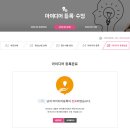 아이디어 | 생활발명코리아 여성 아이디어 공모전 참여후기