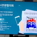 사단법인 안동시관광협의회 이미지