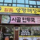 일품양평해장국 북수원점 네이버블로그