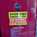 귀뚜라미보일러 고령대리점 이미지