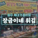 장금이네튀김