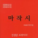 마작시 - 신재선 마작시집 이미지