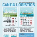 베트남 항공물류 무엇이든 하루배송가능합니다 문의 카톡 can114114 1644-4760 경기도 고양시 덕양구 현천동 29-3번지 네이버에서 can114를 이미지
