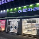 이브자리곤지암점