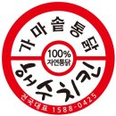 가마솥품은치킨 이미지