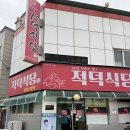 대전 적덕식당에서 두부오징어두루치기와 양념족발 솔직후기, 택시기사님 추천맛집