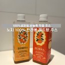 더나농장 | 첨가물 없는 100% 생과일, 비농축 착즙 주스 추천, 노지 한라봉, 레드향 주스 후기