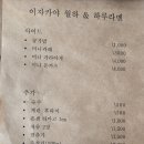 이자카야월하&하루라멘 이미지