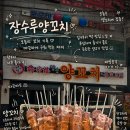장수루양꼬치신 | [대구 신당동] "장수루양꼬치" | 가족추천 놀이방 솔직후기