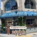퍼먼트 | 성수 서울숲 베이커리 외국 감성 카페 퍼먼트, 퀸아망 솔직후기