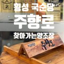 강원관광재단 &#39;찾아가는 양조장&#39; 국순당 주향로 투어 후기