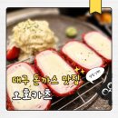 대구 월성동 돈까스 맛집 신월성맛집 오호카츠 아이랑 방문후기