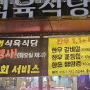 한진명식육식당