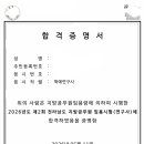 전남 학예연구사 합격 인증 이미지