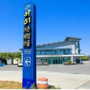 다대어촌체험휴양마을 이미지