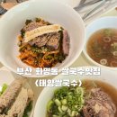 Point - 태양 | 부산 화명동 쌀국수 맛집 화명동 맛집 화명동 밥집 태양쌀국수