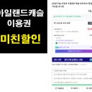 씨 캐슬 | [의정부 아일랜드캐슬] 할머니 포함 가족 다 같이 겨울 방문 후기