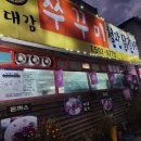이대감쭈꾸미와 철판닭갈비