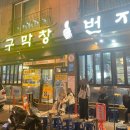 원조대구막창일번지 이미지