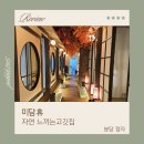 미담식당