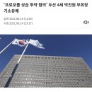 이강인 여친 아버지 이미지