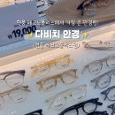 다비치안경원현풍테크노폴리스점 이미지