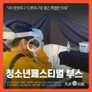 미래로봇 | 서구청소년희망페스티벌 미래기술 체험부스 운영 후기｜VR·로봇축구·드론축구로 즐긴 특별한 하루