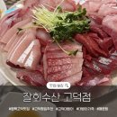 잘 회수산 고덕점 | [고덕 횟집] “잘회수산” 대방어 먹으러 간 평택 맛집 n번째 방문 후기 | 내돈내산 | 대방어, 메뉴...