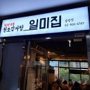 원조감자탕 일미집 상암점 이미지