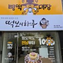 씨유 대구율하광장점 | 🍞🍡 대구 율하 디저트 맛집 발견! 빵떡대장 율하광장점 솔직후기 💯