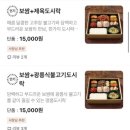 원할머니보쌈 강남구청배달점 | 원할머니명품도시락 강남구청점 배달의민족 점심 배달함