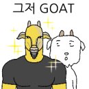 고트 이미지