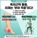 족저근막염은 염증이 아니다( feat .구미 옥계 산동 발재활운동 전문센터 )