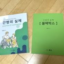 에듀한능원 | 고품질 에듀한능원 강의로 간병사 자격증 취득하기~!!