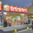 금오갈비 | 김해 돼지갈비 맛집 추천 금오갈비 방문후기 내돈내산
