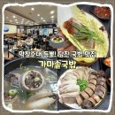 당진시 당진중앙3로 88-3 | 당진 국밥 맛집 가마솥국밥 주말 방문 후기 I 가격, 주차, 포장, 배달