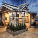 장암 북고리 고인돌 | 보령 아이와 가볼만한 보령문화의전당 보령박물관과 갯벌생태과학관