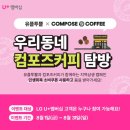 윈윈커피 | LG유플러스 x 컴포즈커피 이벤트 당첨 후기(feat. LG트윈스 우승 소감 Event)