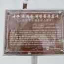 대구 파계사 원당봉산표석 이미지