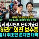 &#34;이재명 대통령, 윤통 걍 ㄲ죠&#34; 일베게시판 마저~ 뒤집어졌다, 보수층 대이탈했다 (검찰 조사서 검사 탈탈 턴 권지연 기자 대박, 윤서 이미지