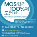 취업의 핵심자격증(MOS)오도구에서 단시간에 취득할수있는정보 이미지