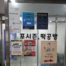포시즌떡공방